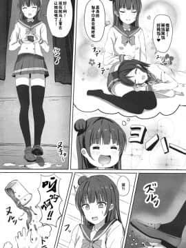 [佳奈助汉化组](COMIC1☆11) [モレリークス (モレ)] 堕天使の余韻。 (ラブライブ! サンシャイン!!)_005