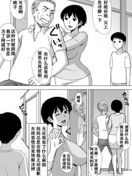 [U羅漢] 僕の身代わりママ[中国翻訳]_urakan013_004