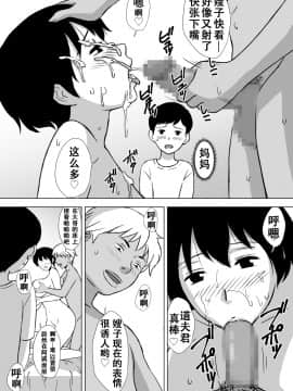 [U羅漢] 僕の身代わりママ[中国翻訳]_urakan013_021