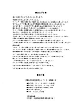 (C92) [SUGOFIRE (すごい火)] 魔法少女強制絶頂&ツイッター総集編+ (神羅万象)_69