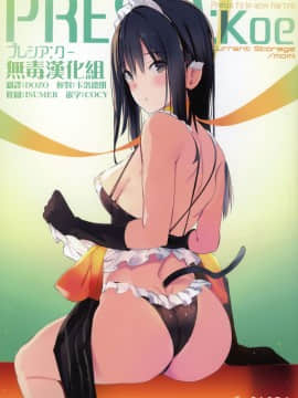 (C92) [Current Storage (momi)] PRESIAkoe [中国翻訳]