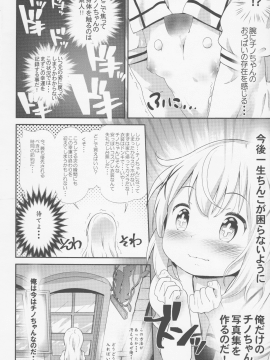 (C92) [Argyle◇check、わんとんランド組合 (こまめ丸)] とろ娘13 チノちゃんはじめました!! (ご注文はうさぎですか？)_005