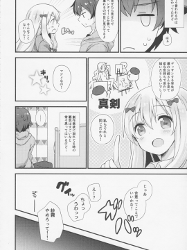 (C92) [ももきゅー (しらたまよもぎ)] 恋語り相思相愛 (エロマンガ先生)_005