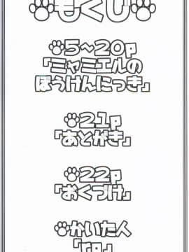 (けもケット6) [にゃんこね (ro)] ミャミエルのぼうけんにっき [中国翻訳]_03