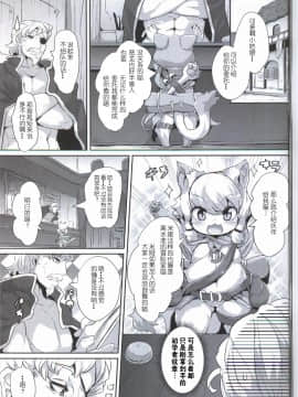 (けもケット6) [にゃんこね (ro)] ミャミエルのぼうけんにっき [中国翻訳]_04