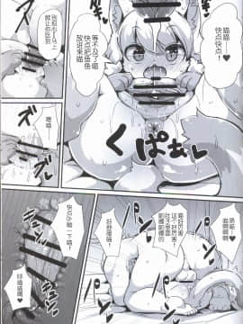 (けもケット6) [にゃんこね (ro)] ミャミエルのぼうけんにっき [中国翻訳]_10