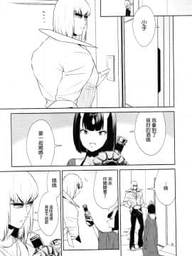 (C92) [BEAR-BEAR (しろくまこ)] 酩酩酊酊 (FateGrand Order) [中国翻訳]_04