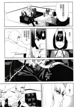 (C92) [BEAR-BEAR (しろくまこ)] 酩酩酊酊 (FateGrand Order) [中国翻訳]_06