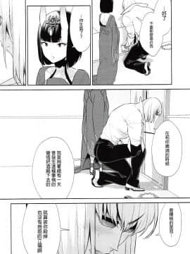 (C92) [BEAR-BEAR (しろくまこ)] 酩酩酊酊 (FateGrand Order) [中国翻訳]_12