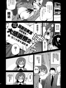 (C92) [ジンガイマキョウ (犬江しんすけ)] Festa,Festa,Festa!!! デレマス総集編 (アイドルマスターシンデレラガールズ) [中国翻訳]_053