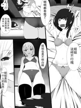 [加帕里汉化组][カンボタン (ゆち)] 妹が病んでいて姉は大変です。 [DL版]_003