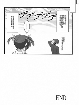 [寂月汉化组](C92) [朽木ノ洞 (エンマコオロギ)] ナノハリフレ (魔法少女リリカルなのはシリーズ)_020