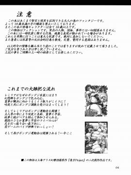 [贝尔西行寺个人汉化](C85) [光の燭(光燭)] 東方ボンデジ大運動会!!(東方Project)_005