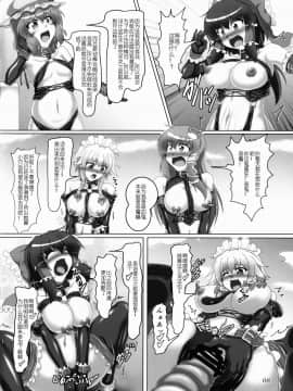 [贝尔西行寺个人汉化](C85) [光の燭(光燭)] 東方ボンデジ大運動会!!(東方Project)_009