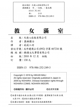 [裹之夢境][真鍋譲治] 彼女で満室 1_207