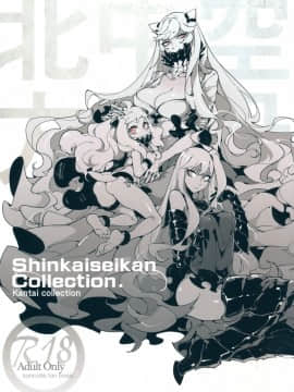 [比目魚先生(龜魚派)]深海妻艦～北中空～ (艦隊これくしょん -艦これ-)