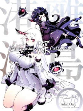 [比目魚先生(龜魚派)]深海妻艦～港湾離島～ (艦隊これくしょん-艦これ-)