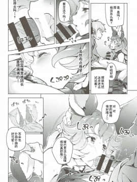 (C90) [ぞんびと愉快な仲間たち (すーぱーぞんび)] フェリちゃんとちゅっちゅする本 (グランブルーファンタジー) [中国翻訳]_10