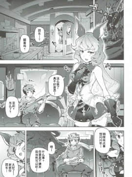 (C90) [ぞんびと愉快な仲間たち (すーぱーぞんび)] フェリちゃんとちゅっちゅする本 (グランブルーファンタジー) [中国翻訳]_03