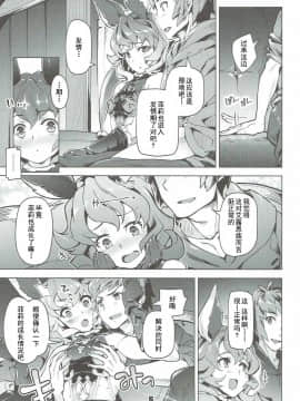 (C90) [ぞんびと愉快な仲間たち (すーぱーぞんび)] フェリちゃんとちゅっちゅする本 (グランブルーファンタジー) [中国翻訳]_05