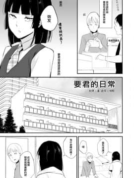 [ヤドクガエル (locon)] 要くんの日常 [中国翻訳] [DL版]_02