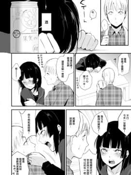 [ヤドクガエル (locon)] 要くんの日常 [中国翻訳] [DL版]_03