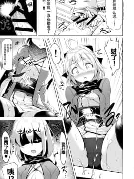 (COMIC1☆11) [瓢屋 (もみお)] 沖田さんで素直に射精する本 (FateGrand Order) [中国翻訳]_09