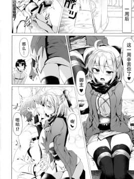 (COMIC1☆11) [瓢屋 (もみお)] 沖田さんで素直に射精する本 (FateGrand Order) [中国翻訳]_12