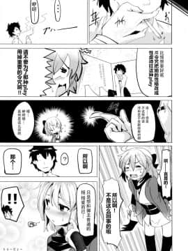(COMIC1☆11) [瓢屋 (もみお)] 沖田さんで素直に射精する本 (FateGrand Order) [中国翻訳]_21