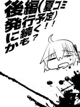 (COMIC1☆11) [瓢屋 (もみお)] 沖田さんで素直に射精する本 (FateGrand Order) [中国翻訳]_25