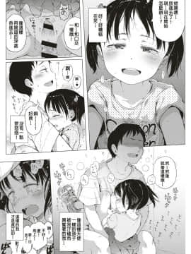 [御免なさい] 悪魔なしっぽ！ (コミック エグゼ 10) [中国翻訳] [DL版]_22