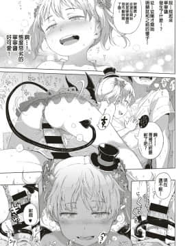 [御免なさい] 悪魔なしっぽ！ (コミック エグゼ 10) [中国翻訳] [DL版]_26
