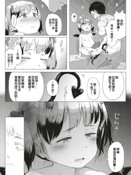 [御免なさい] 悪魔なしっぽ！ (コミック エグゼ 10) [中国翻訳] [DL版]_37