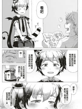 [御免なさい] 悪魔なしっぽ！ (コミック エグゼ 10) [中国翻訳] [DL版]_42