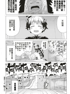 [御免なさい] 悪魔なしっぽ！ (コミック エグゼ 10) [中国翻訳] [DL版]_43