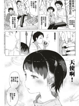 [御免なさい] 悪魔なしっぽ！ (コミック エグゼ 10) [中国翻訳] [DL版]_03