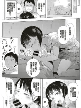 [御免なさい] 悪魔なしっぽ！ (コミック エグゼ 10) [中国翻訳] [DL版]_14
