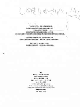 [一匙咖啡豆汉化组] (サンクリ2017 Summer) [HAMMER_HEAD (真壁吾郎)] 的場梨沙ちゃんで学ぶ動物の交尾 (アイドルマスター シンデレラガールズ)_027