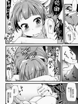 [真・聖堂☆本舗 (聖☆司)] きららちゃんのマネージャーになった。 (Go!プリンセスプリキュア) (CSP6) [CureSayake個人漢化]_09