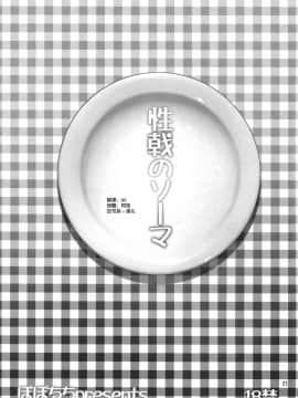 [空気系☆漢化] (C88) [ぽぽちち (八尋ぽち)] 性戟のソーマ (食戟のソーマ)_20_019
