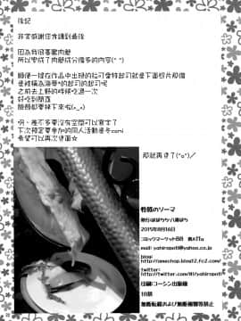 [空気系☆漢化] (C88) [ぽぽちち (八尋ぽち)] 性戟のソーマ (食戟のソーマ)_21_020