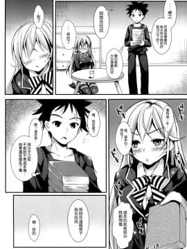 [空気系☆漢化] (C88) [Apple Effect (紫御)] えりなと少女漫画 (食戟のソーマ)_04_003