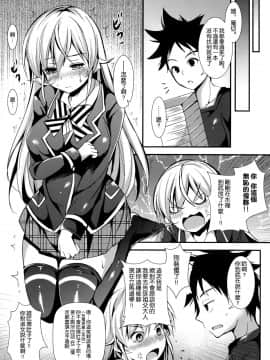 [空気系☆漢化] (C88) [Apple Effect (紫御)] えりなと少女漫画 (食戟のソーマ)_06_005