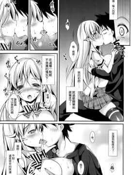 [空気系☆漢化] (C88) [Apple Effect (紫御)] えりなと少女漫画 (食戟のソーマ)_11_010