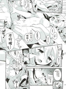 [寂月汉化组] (C92) [BERRY BAGEL (兼清みわ)] うちのカルデアにはオルガマリー所長がいる。 (FateGrand Order)_018