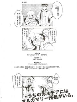 [寂月汉化组] (C92) [BERRY BAGEL (兼清みわ)] うちのカルデアにはオルガマリー所長がいる。 (FateGrand Order)_025
