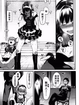 [好野尻漢化](C91) [DogStyle (メネア・ザ・ドッグ)] 灰カブル bloom all over (アイドルマスター シンデレラガールズ)]_035