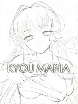 [惨星汉化](C74) [風舞結界- Friendly Sky (CHuN)] KYOU MANIA (CLANNAD)_02_002