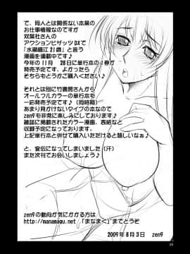 (C76) [まなまぐ (zen9)] 人妻達の午後  (クラナド)  [渣渣漢化組]_25