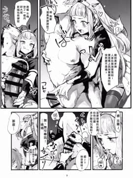 [好野尻個人漢化] (C90) [電波ゆんゆん (ヲさかな)] VOLPONE+ (グランブルーファンタジー)_008